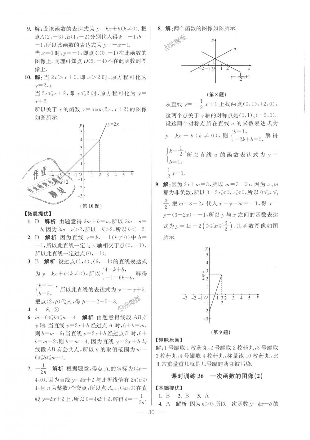 2018年初中數(shù)學(xué)小題狂做八年級(jí)上冊(cè)蘇科版提優(yōu)版 第30頁(yè)