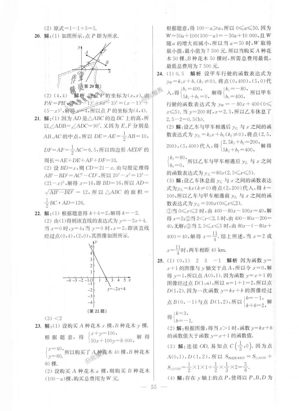 2018年初中數(shù)學(xué)小題狂做八年級上冊蘇科版提優(yōu)版 第55頁