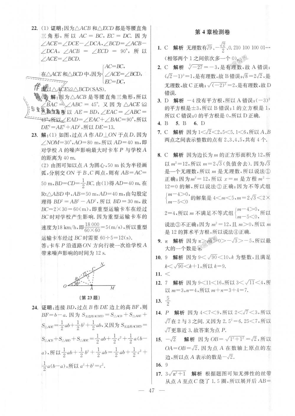 2018年初中數(shù)學(xué)小題狂做八年級上冊蘇科版提優(yōu)版 第47頁