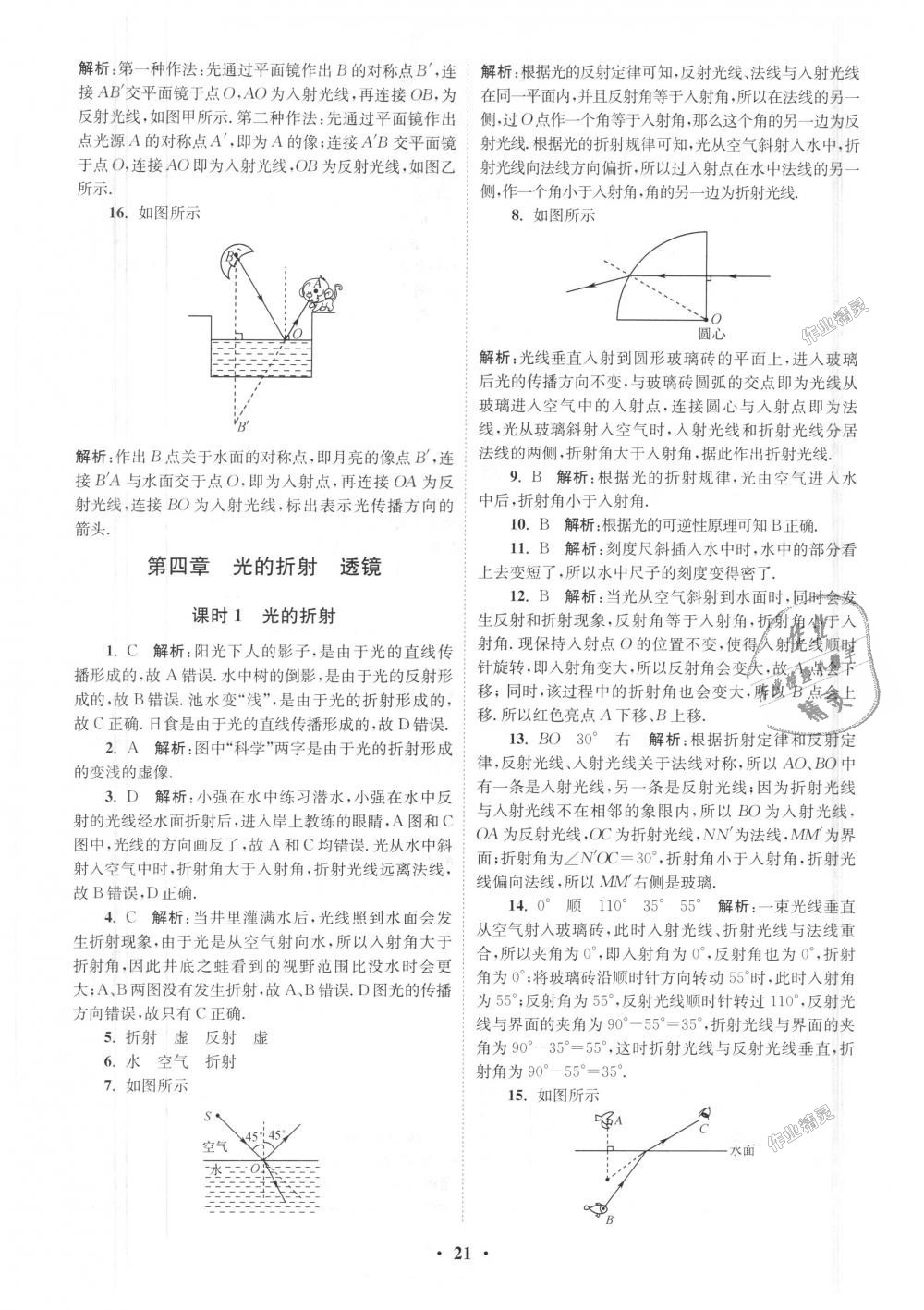 2018年初中物理小題狂做八年級上冊蘇科版提優(yōu)版 第21頁