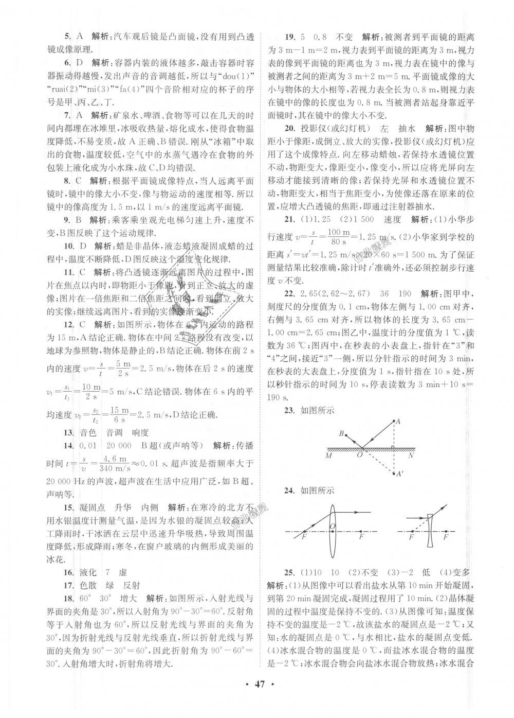 2018年初中物理小題狂做八年級(jí)上冊(cè)蘇科版提優(yōu)版 第47頁(yè)