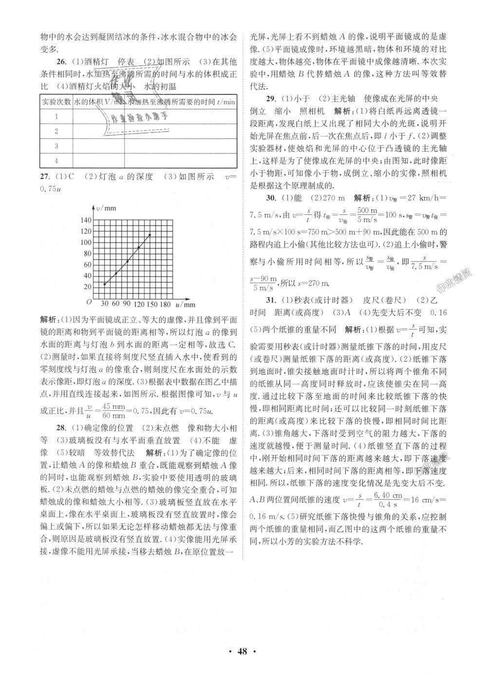 2018年初中物理小題狂做八年級(jí)上冊(cè)蘇科版提優(yōu)版 第48頁(yè)