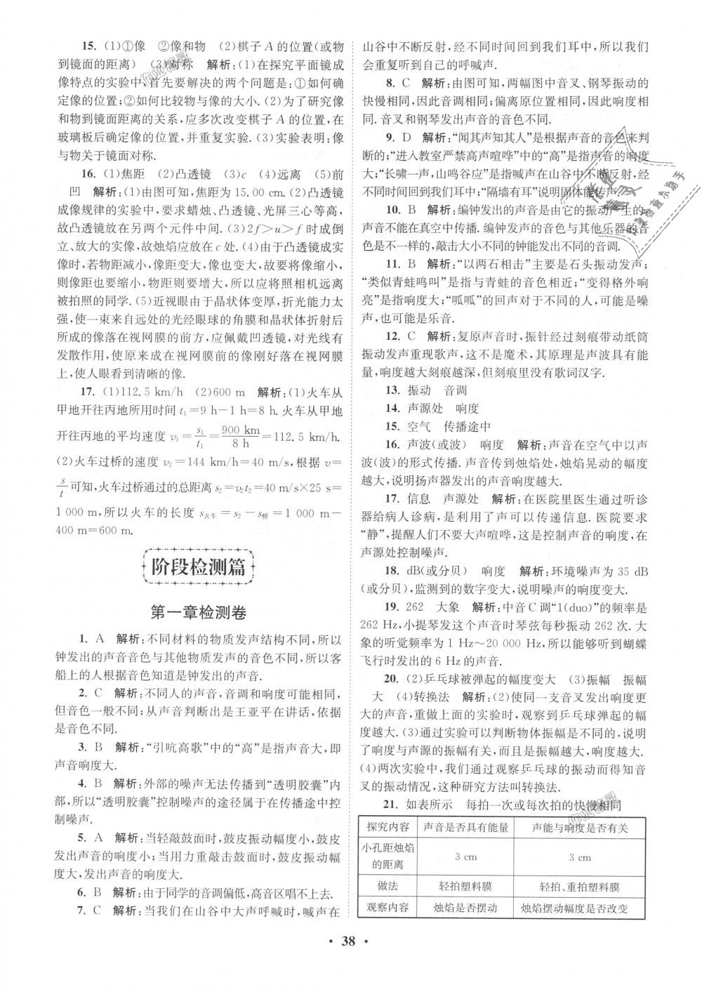 2018年初中物理小題狂做八年級上冊蘇科版提優(yōu)版 第38頁