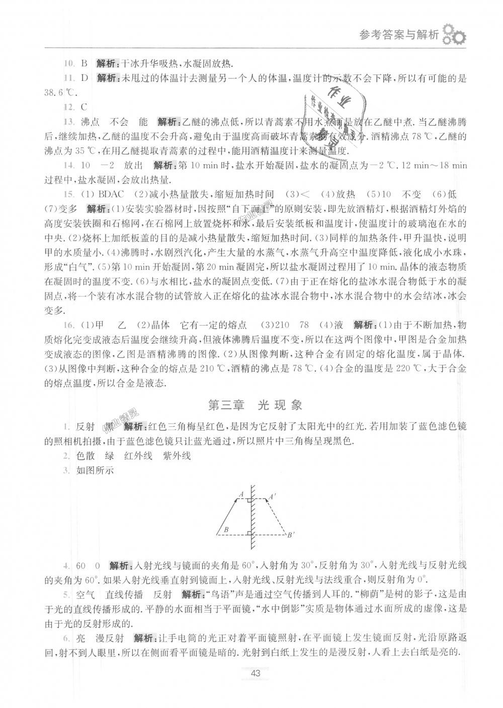 2018年初中物理小題狂做八年級上冊蘇科版提優(yōu)版 第51頁