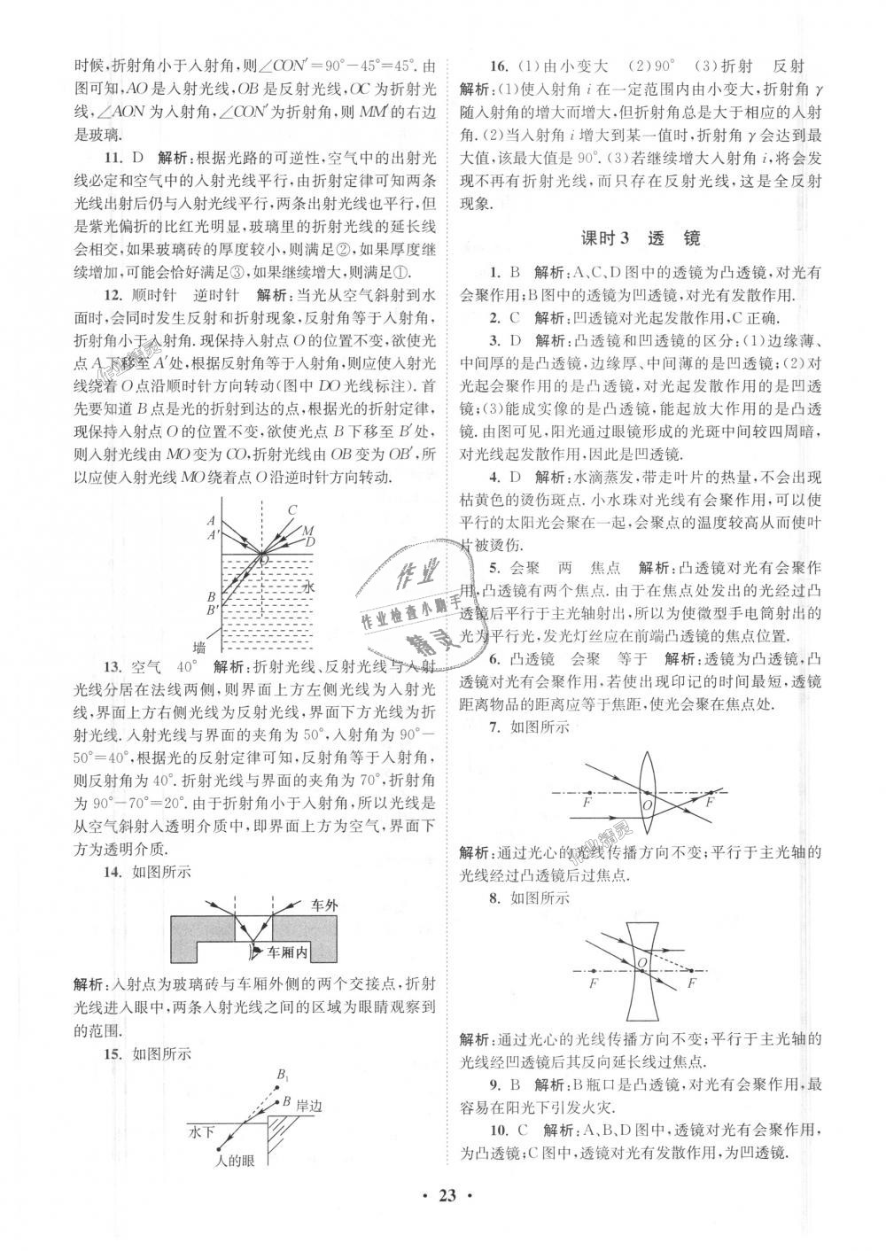 2018年初中物理小題狂做八年級上冊蘇科版提優(yōu)版 第23頁