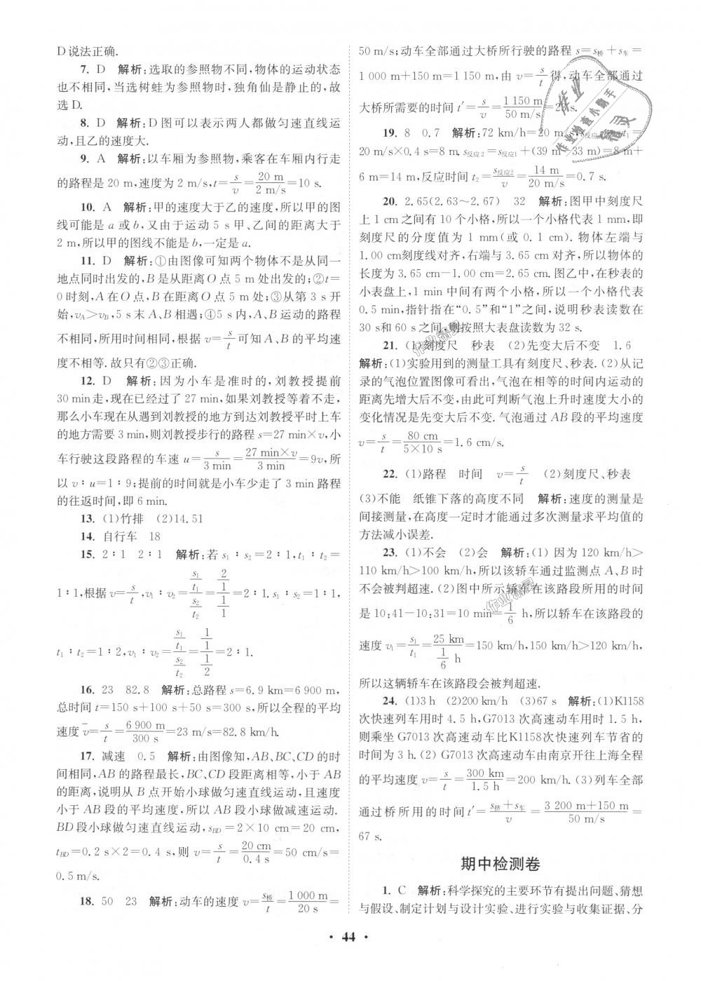 2018年初中物理小題狂做八年級上冊蘇科版提優(yōu)版 第44頁