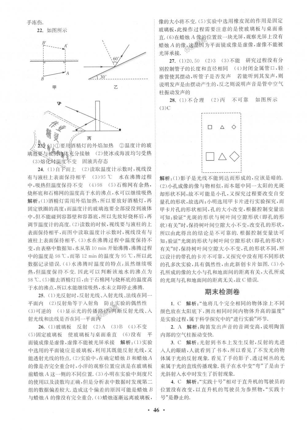 2018年初中物理小題狂做八年級(jí)上冊(cè)蘇科版提優(yōu)版 第46頁(yè)