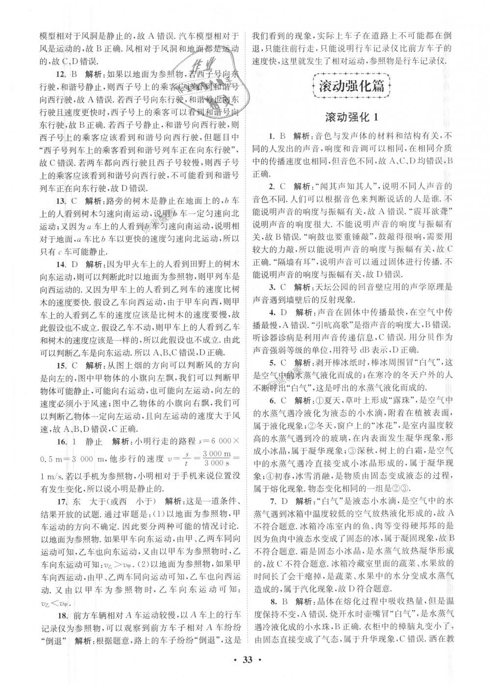 2018年初中物理小題狂做八年級上冊蘇科版提優(yōu)版 第33頁