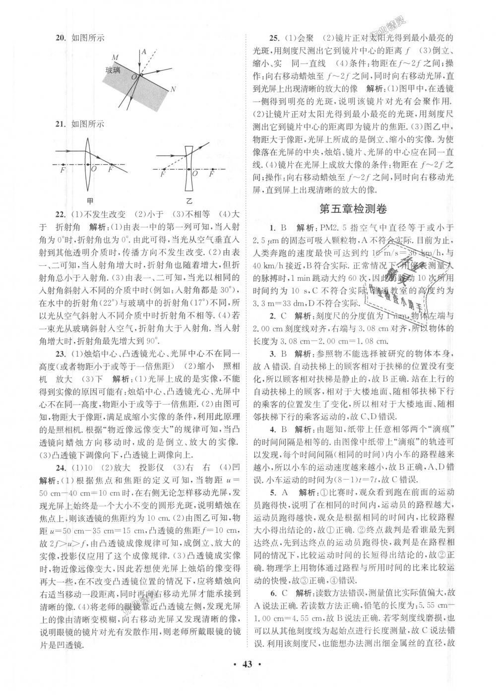 2018年初中物理小題狂做八年級(jí)上冊(cè)蘇科版提優(yōu)版 第43頁(yè)