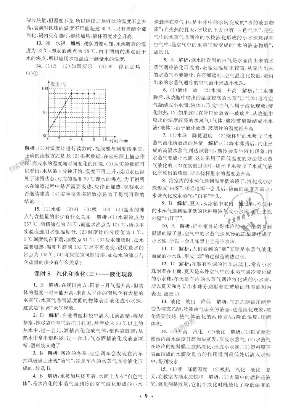 2018年初中物理小題狂做八年級上冊蘇科版提優(yōu)版 第9頁