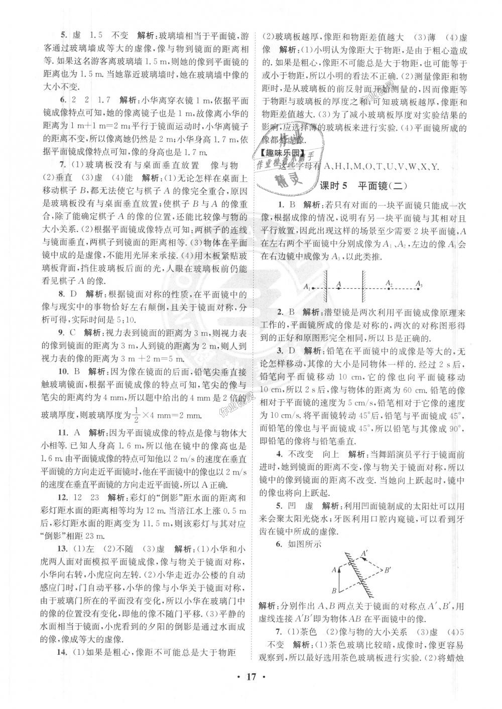 2018年初中物理小題狂做八年級上冊蘇科版提優(yōu)版 第17頁