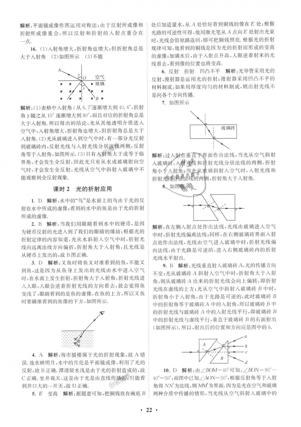 2018年初中物理小題狂做八年級(jí)上冊(cè)蘇科版提優(yōu)版 第22頁