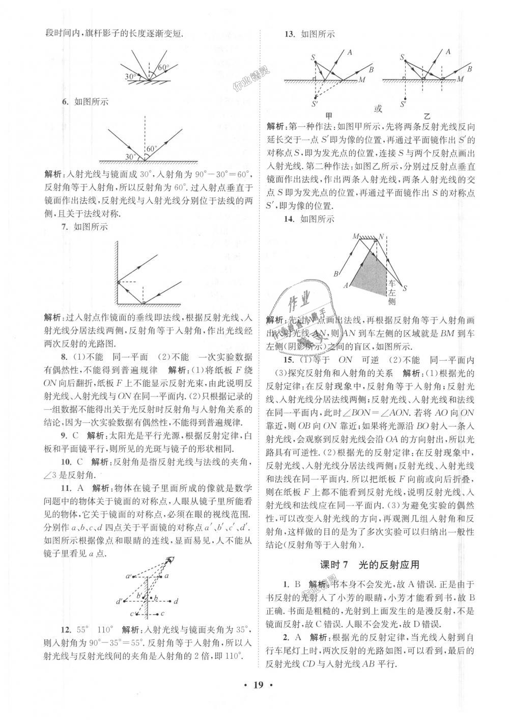 2018年初中物理小題狂做八年級上冊蘇科版提優(yōu)版 第19頁