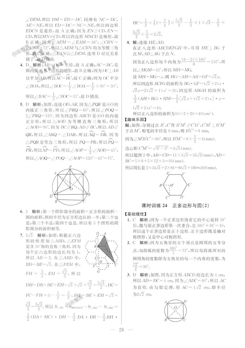 2018年初中數(shù)學(xué)小題狂做九年級(jí)上冊(cè)蘇科版提優(yōu)版 第28頁(yè)