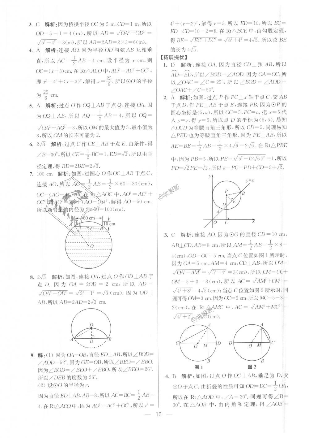 2018年初中數(shù)學(xué)小題狂做九年級上冊蘇科版提優(yōu)版 第15頁