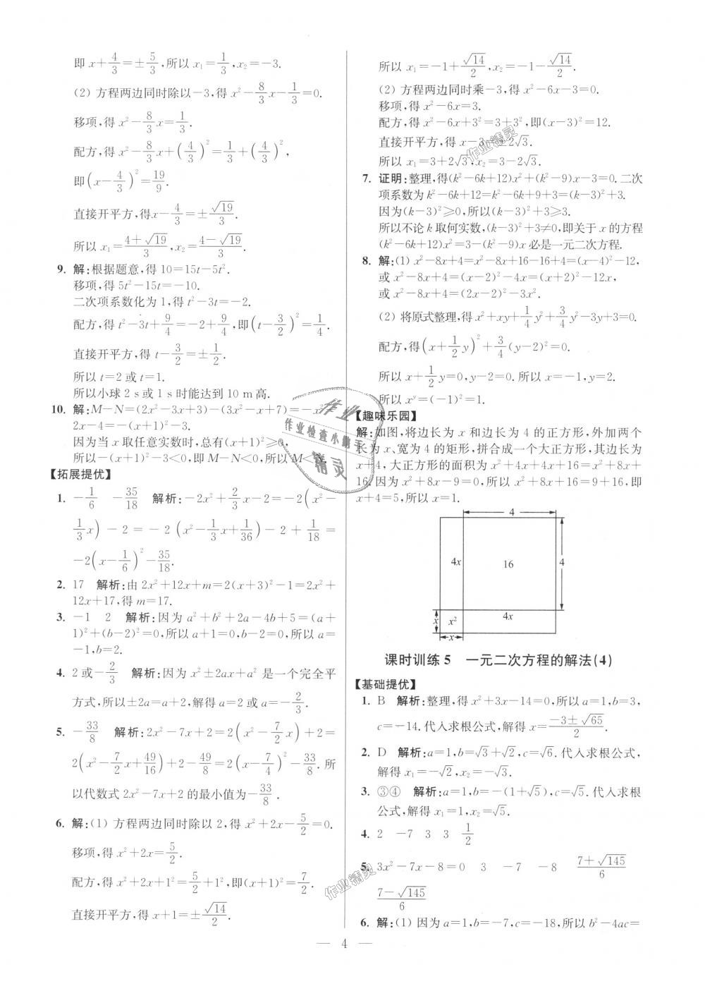 2018年初中數(shù)學(xué)小題狂做九年級上冊蘇科版提優(yōu)版 第4頁