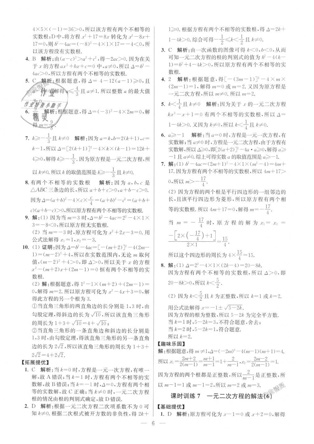 2018年初中數(shù)學(xué)小題狂做九年級上冊蘇科版提優(yōu)版 第6頁