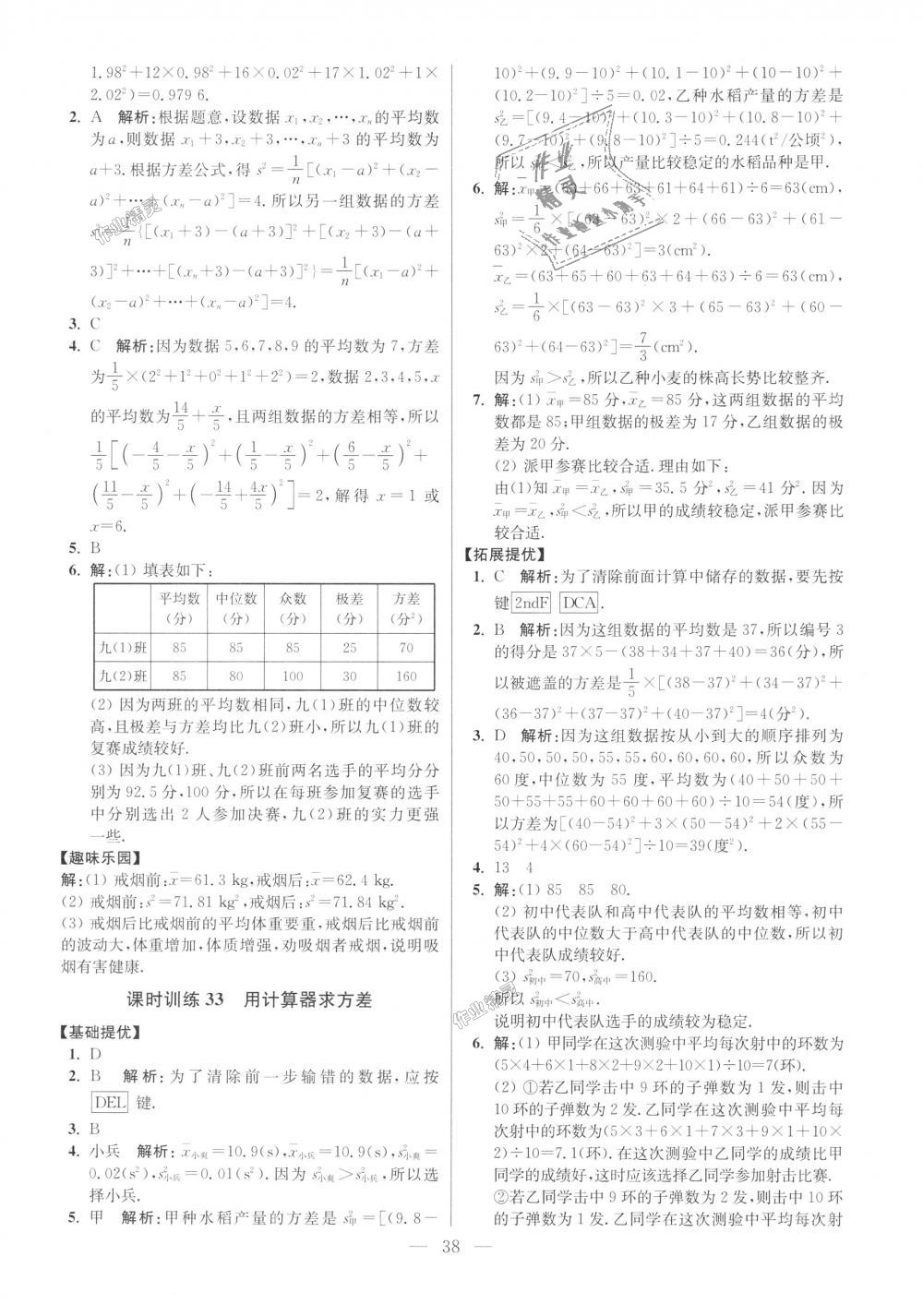 2018年初中數(shù)學(xué)小題狂做九年級上冊蘇科版提優(yōu)版 第38頁