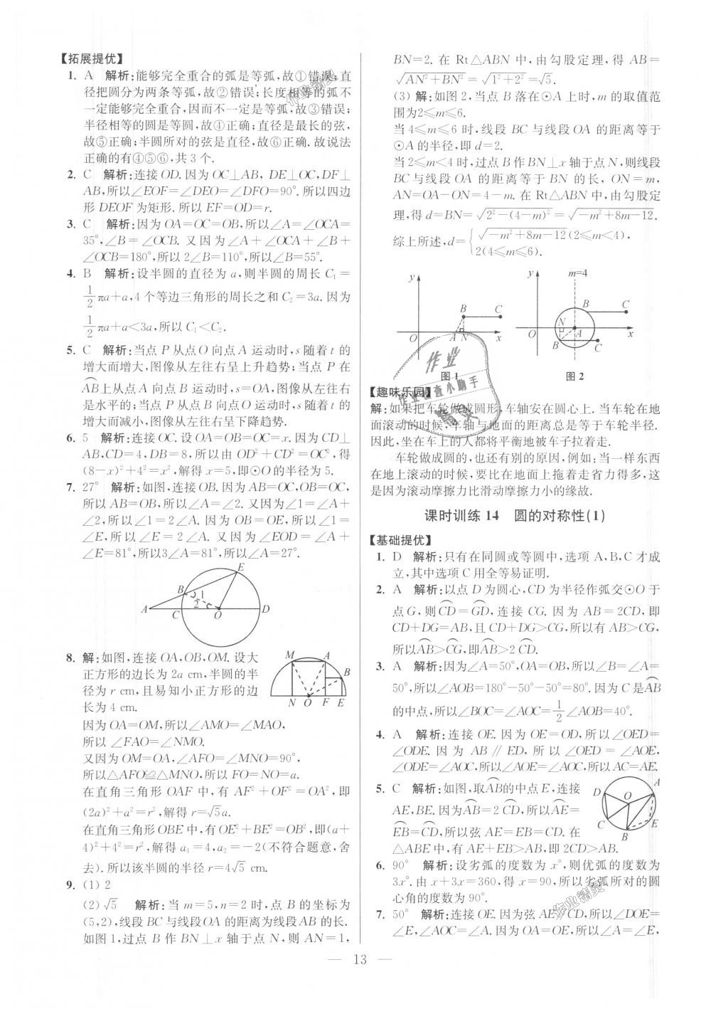 2018年初中數(shù)學(xué)小題狂做九年級(jí)上冊(cè)蘇科版提優(yōu)版 第13頁