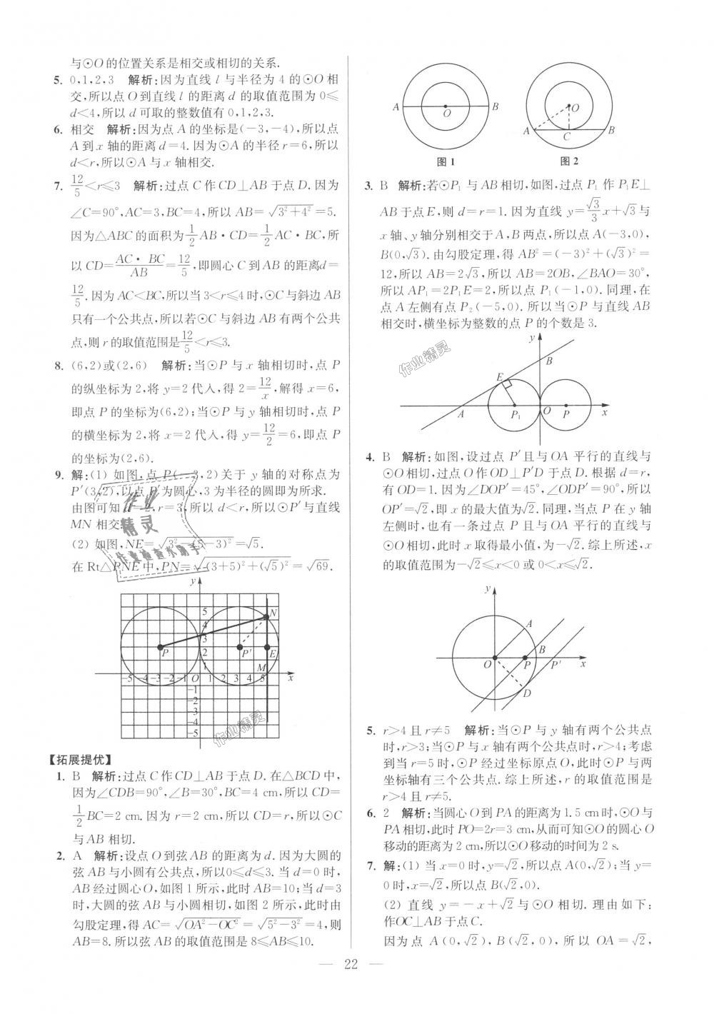 2018年初中數(shù)學小題狂做九年級上冊蘇科版提優(yōu)版 第22頁