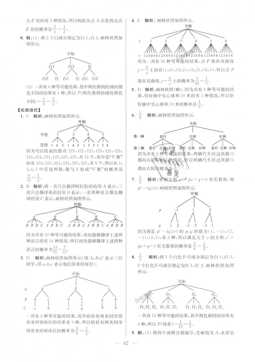 2018年初中數(shù)學(xué)小題狂做九年級(jí)上冊(cè)蘇科版提優(yōu)版 第42頁(yè)