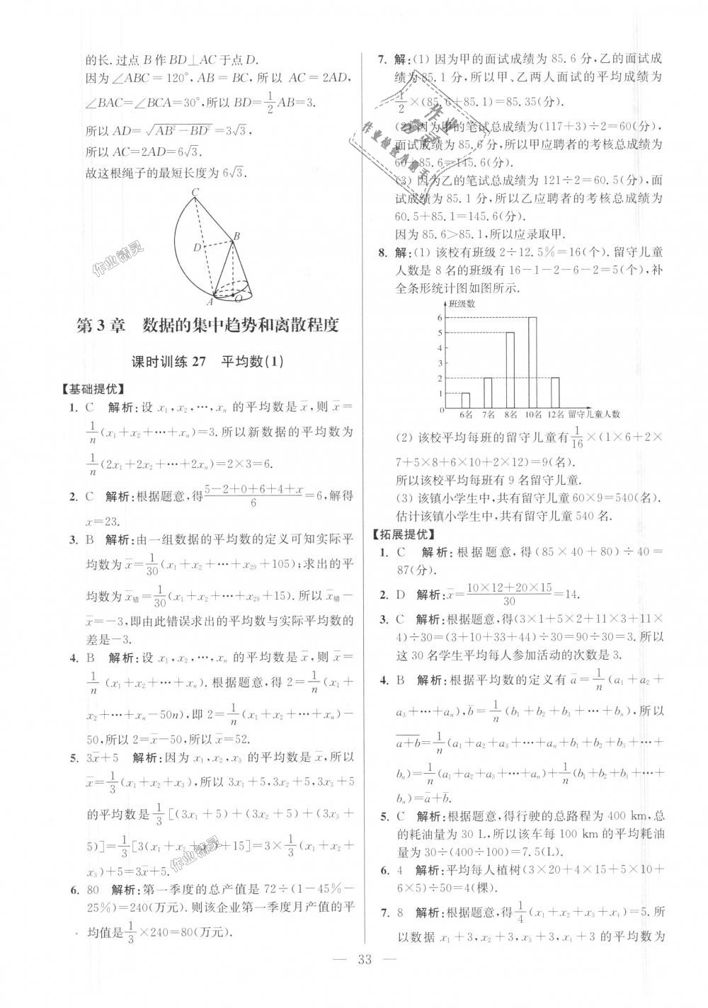 2018年初中數(shù)學(xué)小題狂做九年級(jí)上冊(cè)蘇科版提優(yōu)版 第33頁