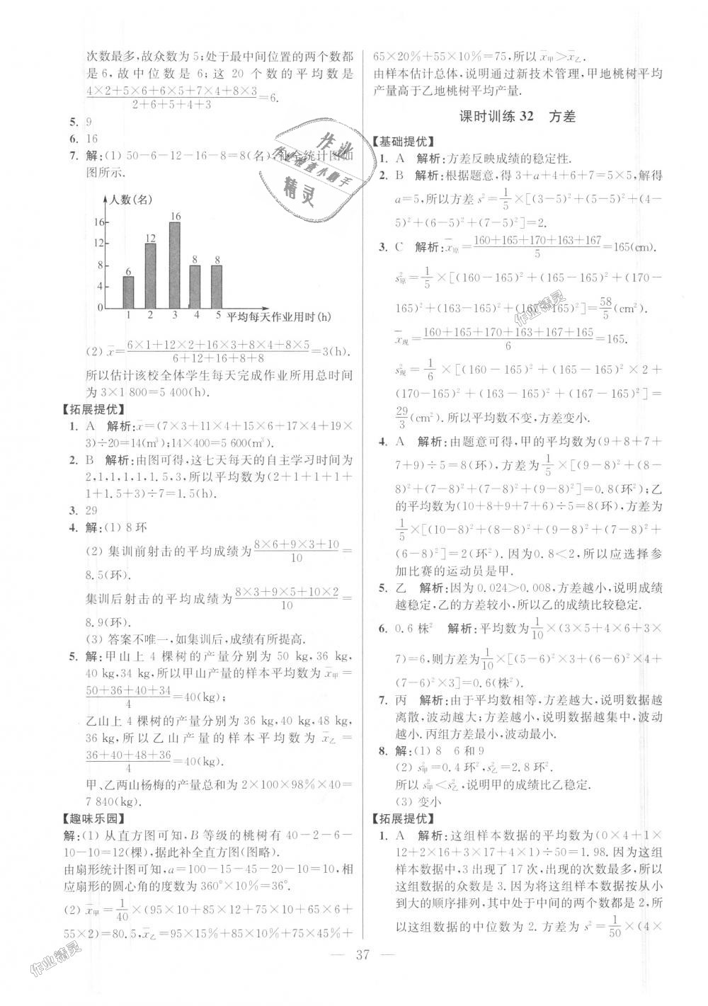 2018年初中數(shù)學(xué)小題狂做九年級(jí)上冊(cè)蘇科版提優(yōu)版 第37頁