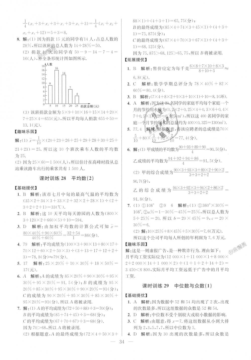 2018年初中數(shù)學(xué)小題狂做九年級(jí)上冊(cè)蘇科版提優(yōu)版 第34頁(yè)