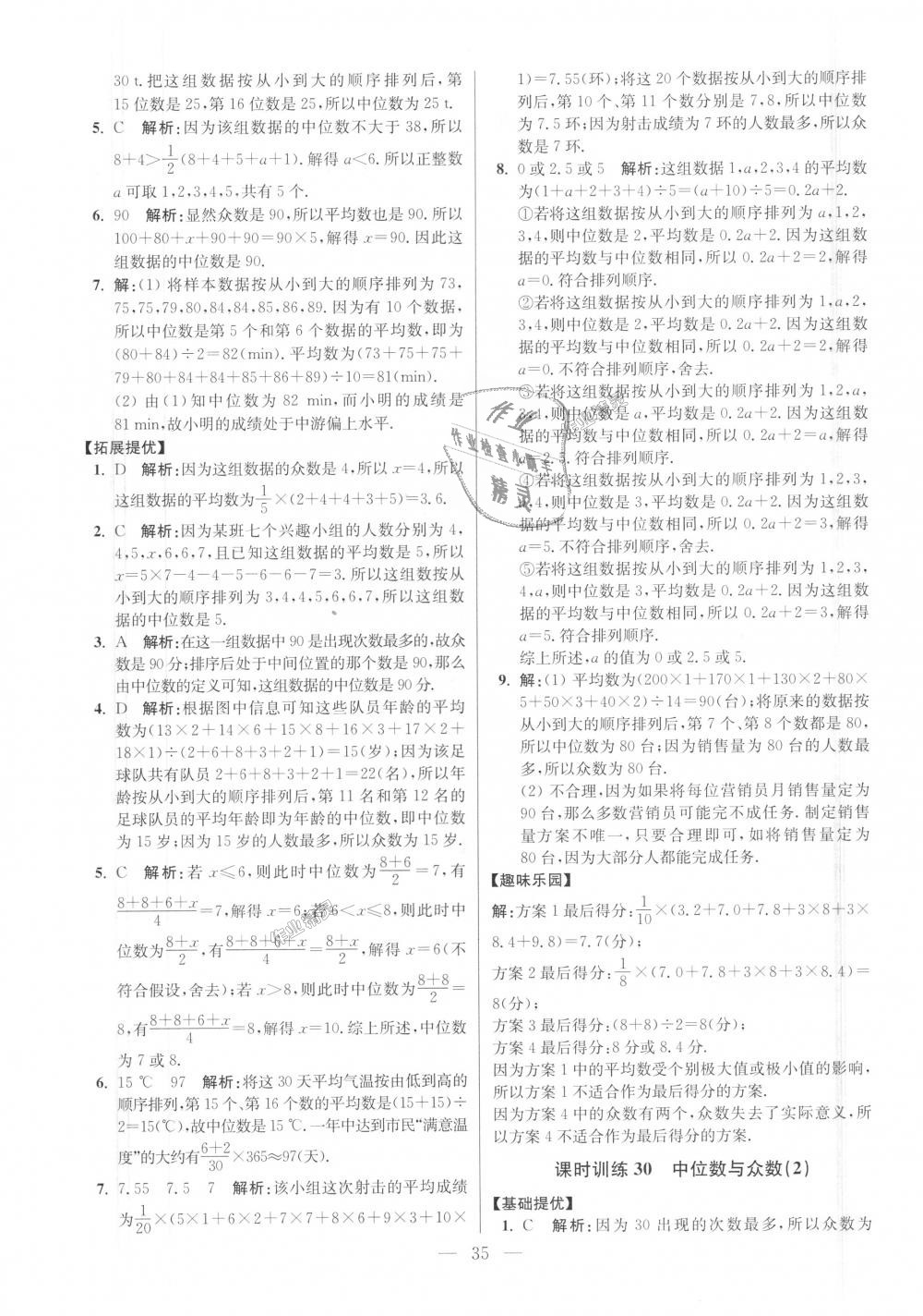 2018年初中數(shù)學(xué)小題狂做九年級上冊蘇科版提優(yōu)版 第35頁