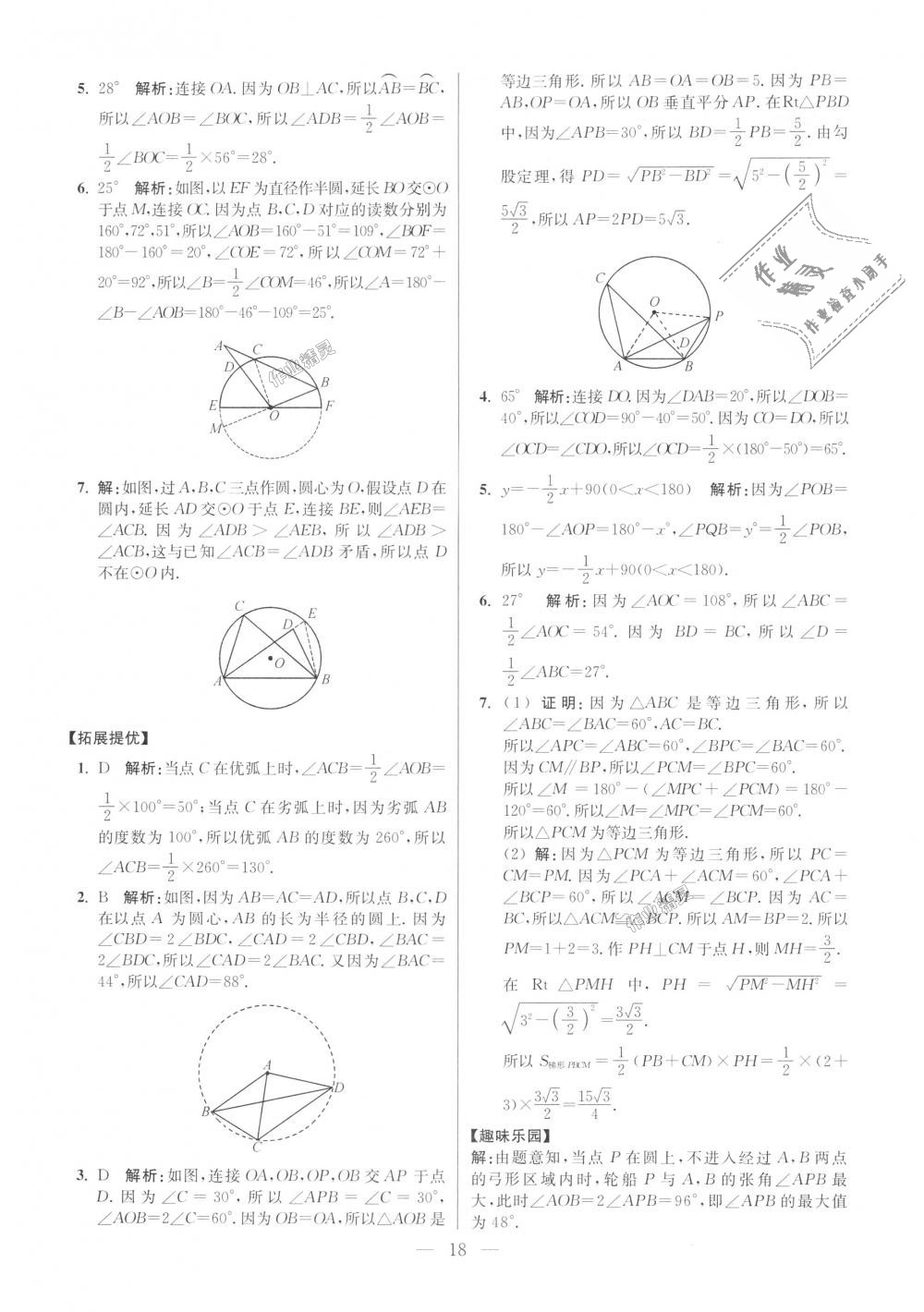 2018年初中數(shù)學小題狂做九年級上冊蘇科版提優(yōu)版 第18頁