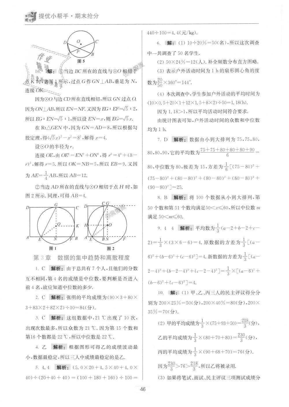 2018年初中數(shù)學(xué)小題狂做九年級(jí)上冊(cè)蘇科版提優(yōu)版 第68頁(yè)