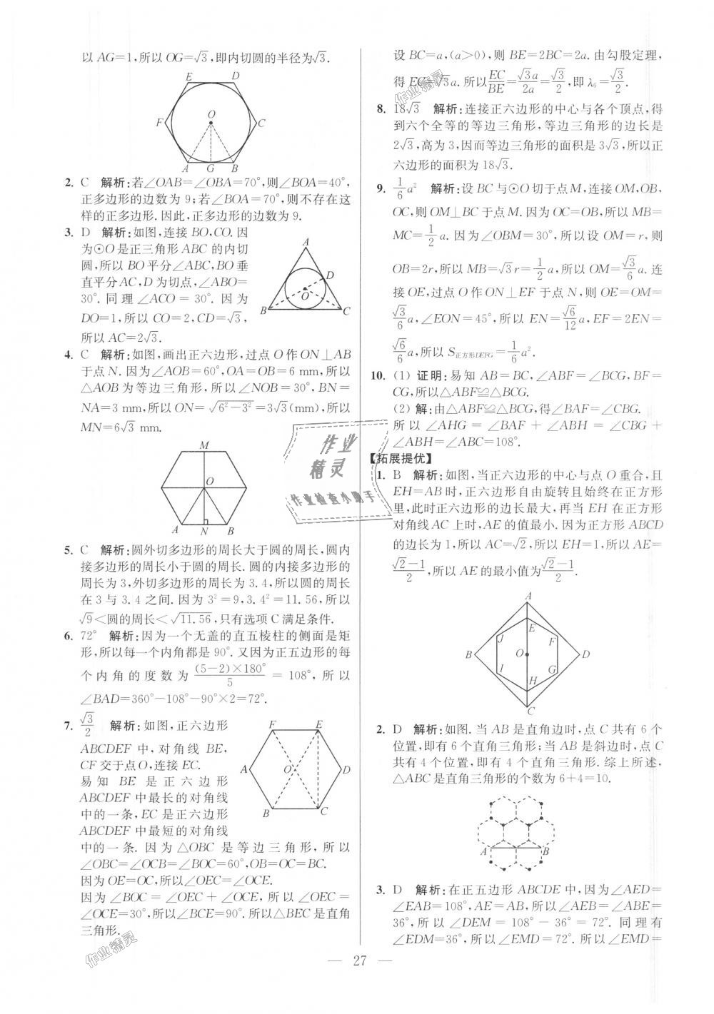 2018年初中數(shù)學(xué)小題狂做九年級(jí)上冊(cè)蘇科版提優(yōu)版 第27頁