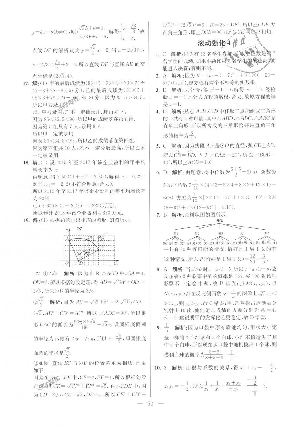 2018年初中數(shù)學(xué)小題狂做九年級上冊蘇科版提優(yōu)版 第50頁