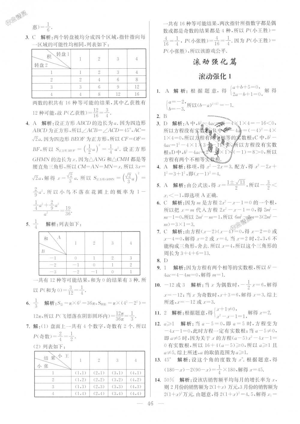 2018年初中數(shù)學(xué)小題狂做九年級上冊蘇科版提優(yōu)版 第46頁