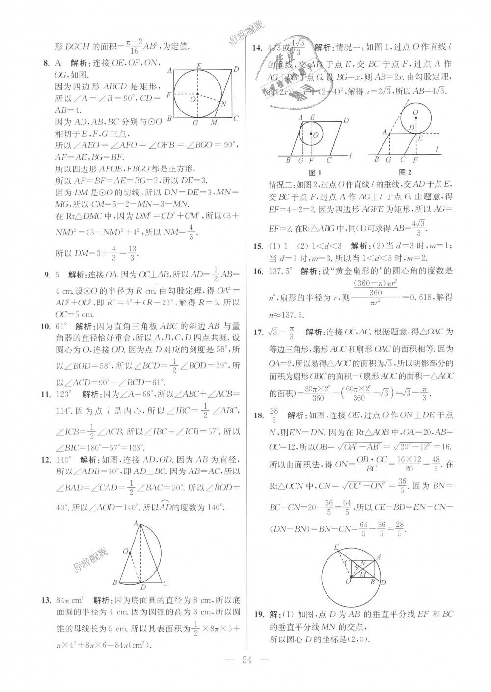 2018年初中數(shù)學小題狂做九年級上冊蘇科版提優(yōu)版 第54頁