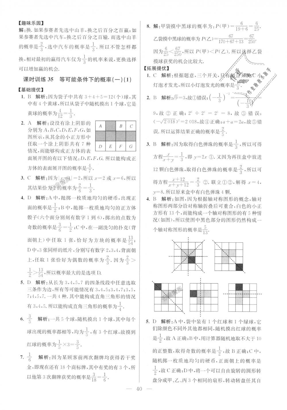 2018年初中數(shù)學(xué)小題狂做九年級上冊蘇科版提優(yōu)版 第40頁