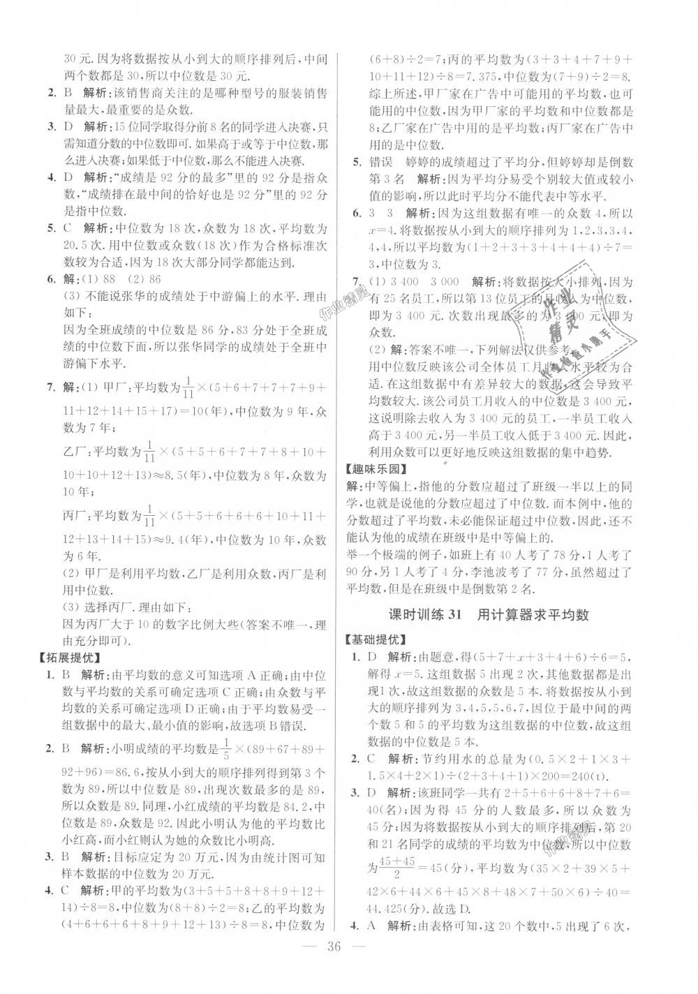 2018年初中數(shù)學(xué)小題狂做九年級(jí)上冊(cè)蘇科版提優(yōu)版 第36頁