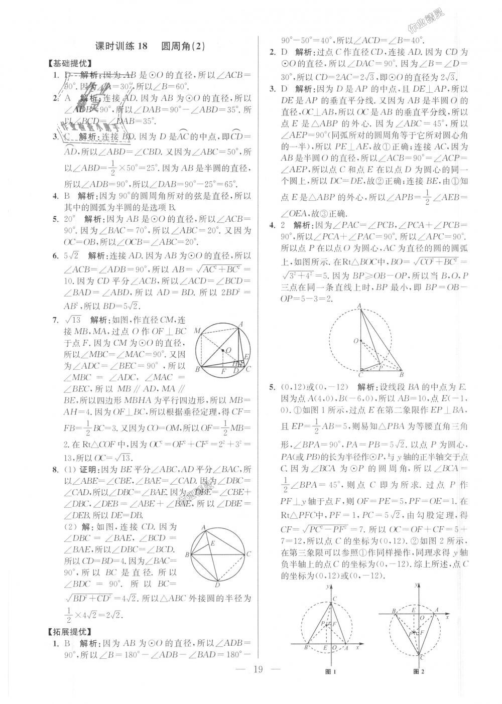 2018年初中數(shù)學(xué)小題狂做九年級上冊蘇科版提優(yōu)版 第19頁