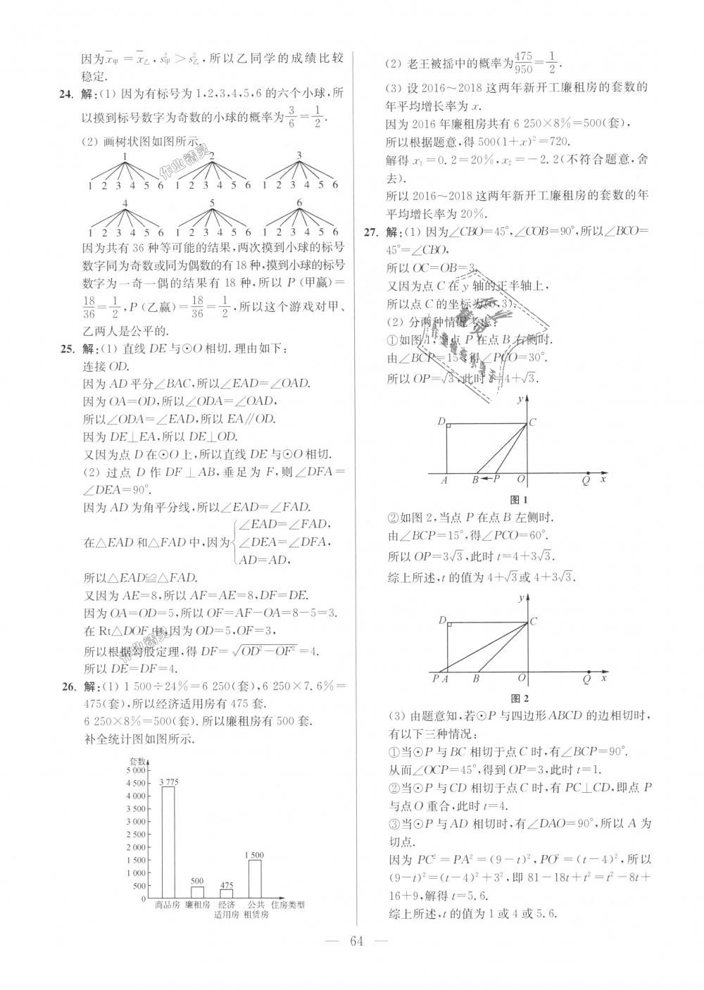 2018年初中數(shù)學(xué)小題狂做九年級上冊蘇科版提優(yōu)版 第64頁