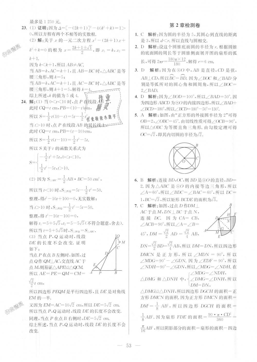 2018年初中數(shù)學(xué)小題狂做九年級上冊蘇科版提優(yōu)版 第53頁