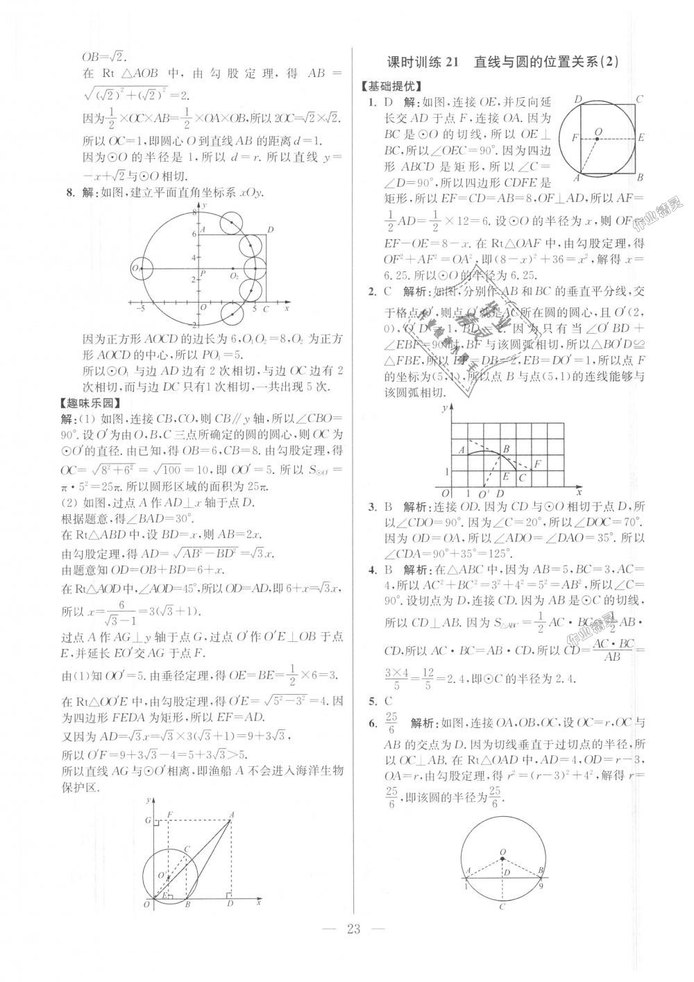 2018年初中數(shù)學(xué)小題狂做九年級上冊蘇科版提優(yōu)版 第23頁