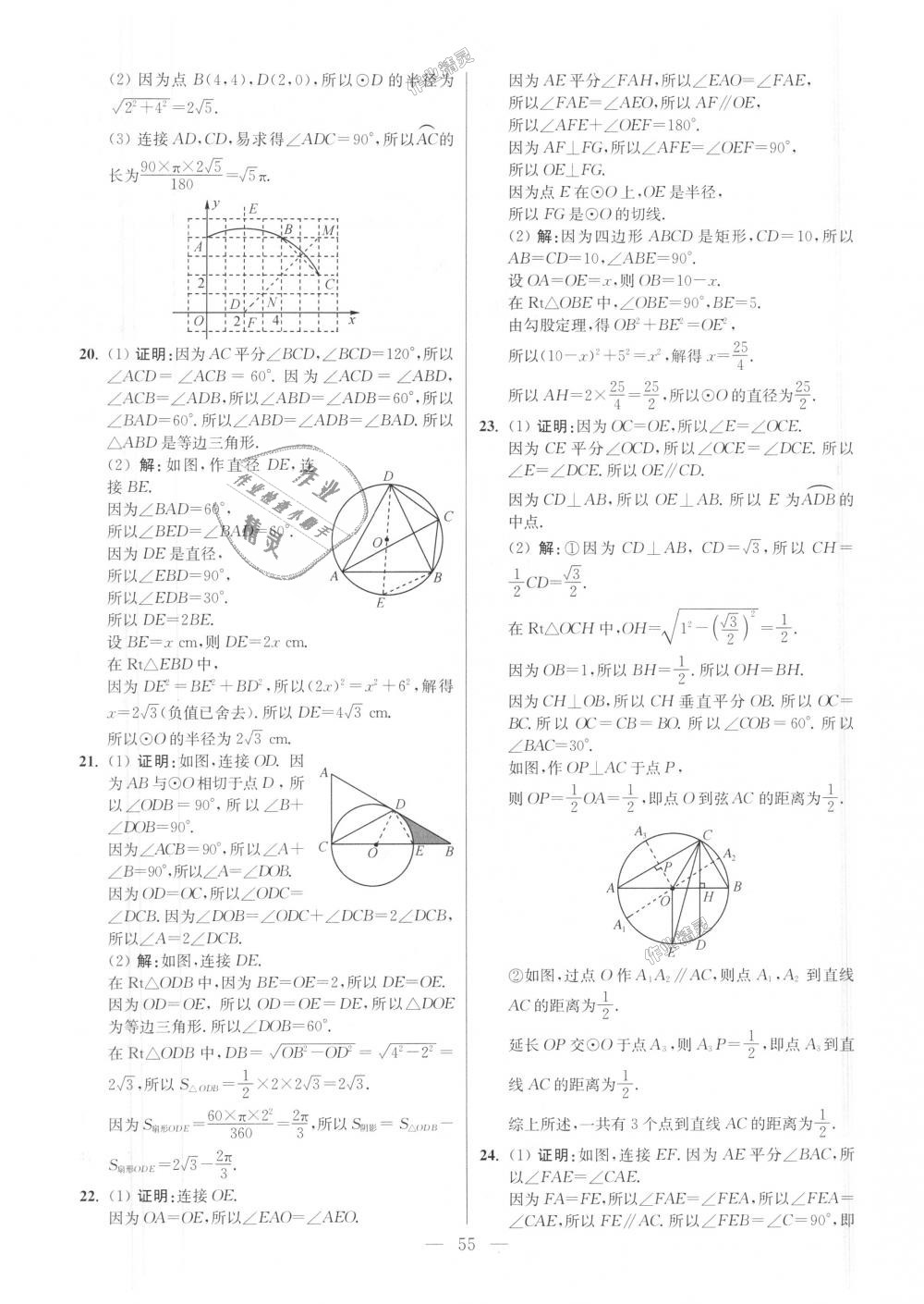 2018年初中數(shù)學(xué)小題狂做九年級(jí)上冊(cè)蘇科版提優(yōu)版 第55頁(yè)