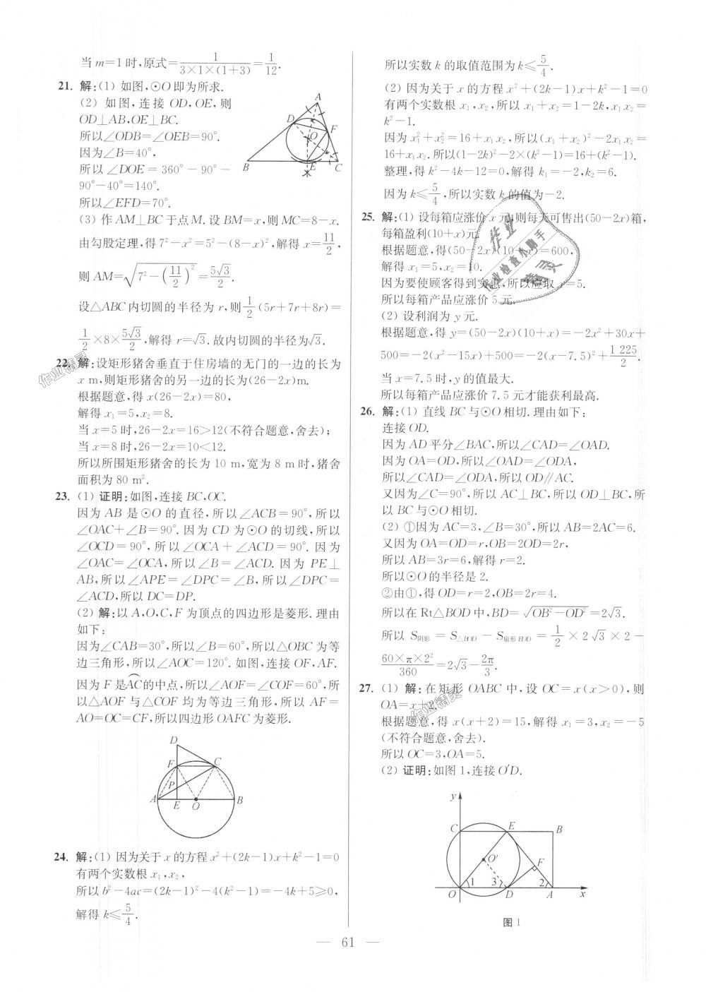 2018年初中數(shù)學(xué)小題狂做九年級上冊蘇科版提優(yōu)版 第61頁