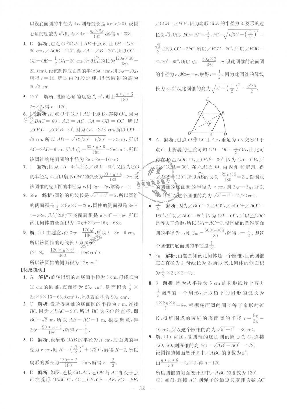 2018年初中數(shù)學小題狂做九年級上冊蘇科版提優(yōu)版 第32頁