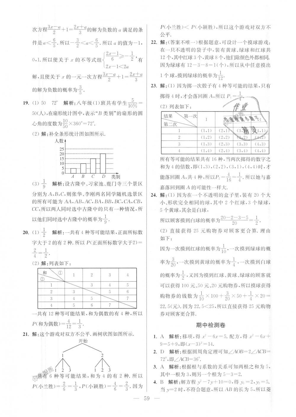 2018年初中数学小题狂做九年级上册苏科版提优版 第59页