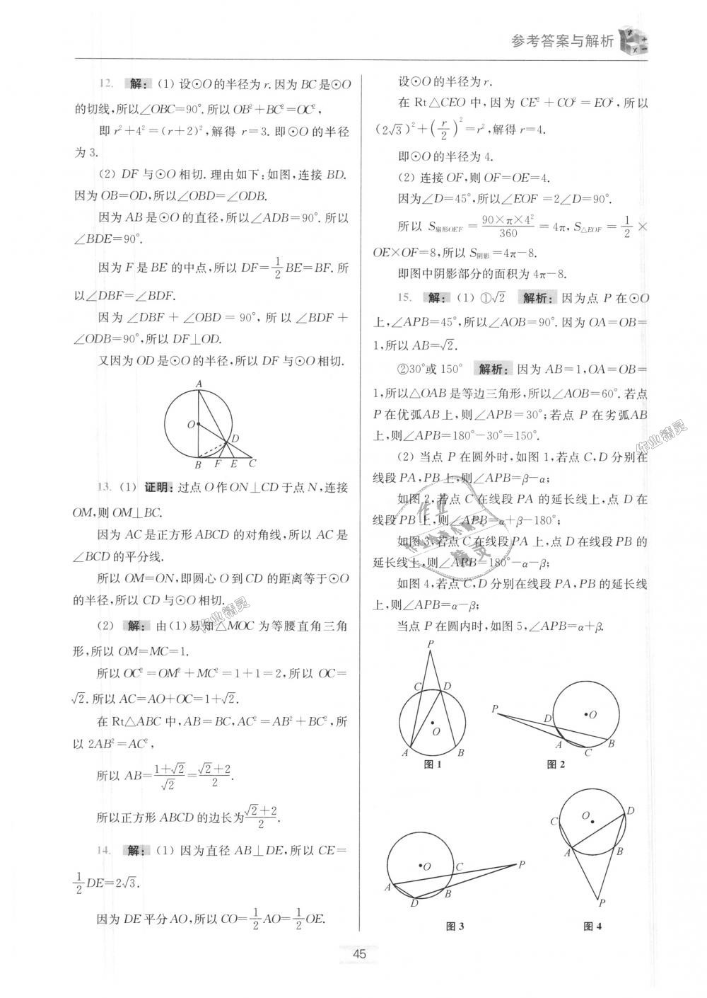 2018年初中數(shù)學(xué)小題狂做九年級上冊蘇科版提優(yōu)版 第67頁