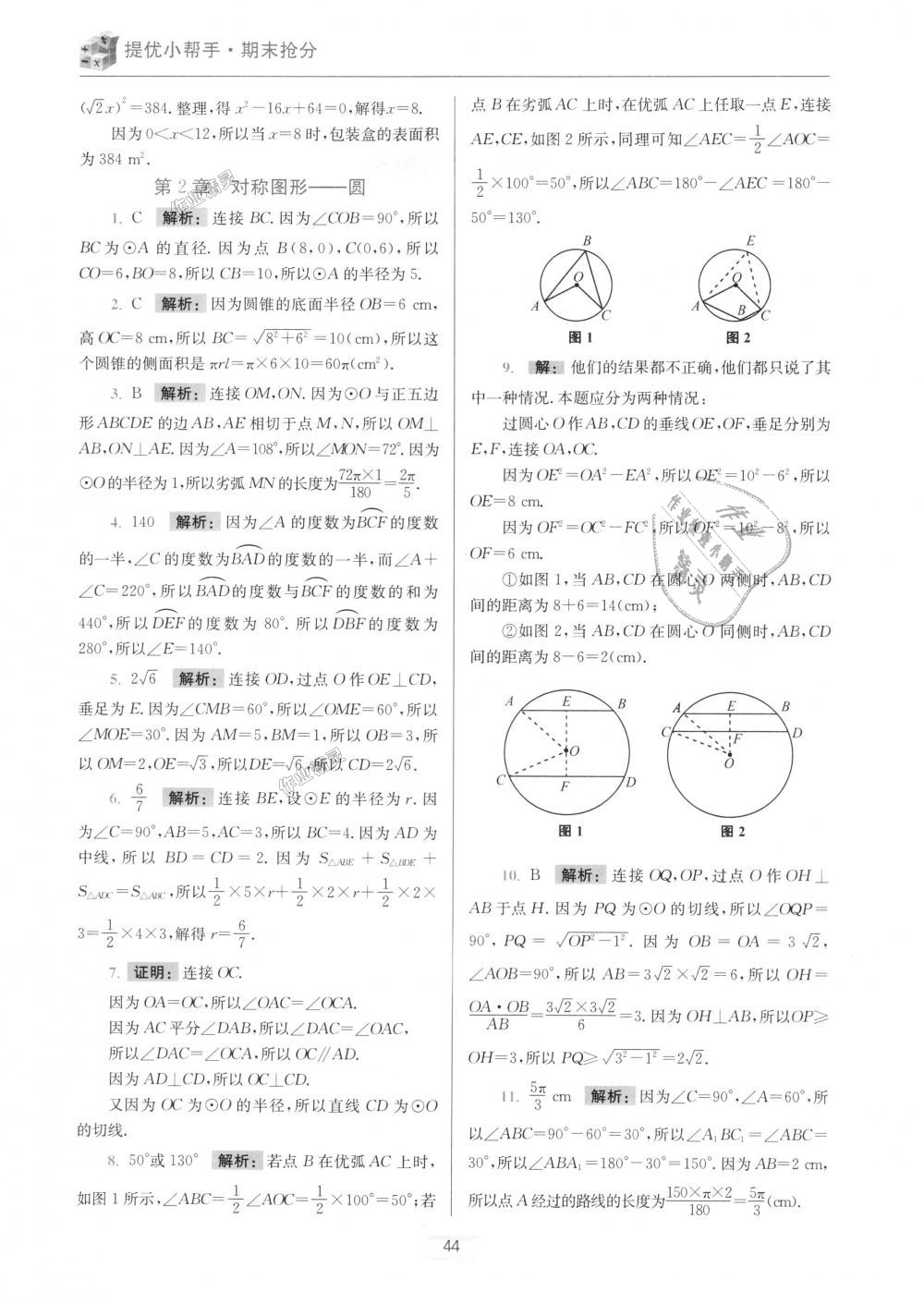 2018年初中數(shù)學小題狂做九年級上冊蘇科版提優(yōu)版 第66頁