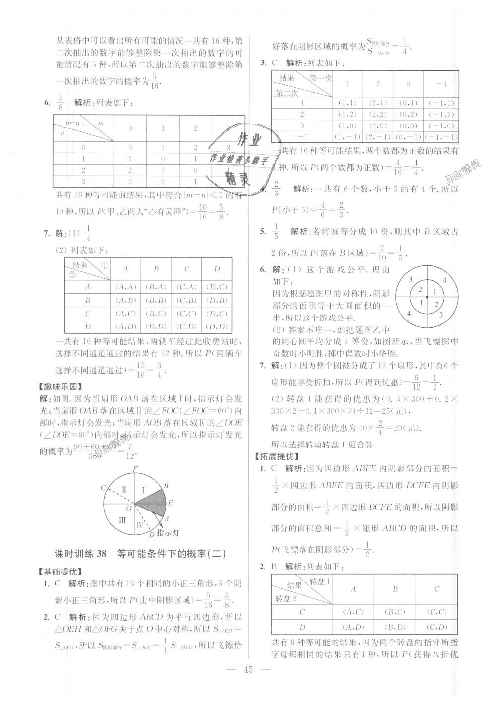 2018年初中數(shù)學小題狂做九年級上冊蘇科版提優(yōu)版 第45頁