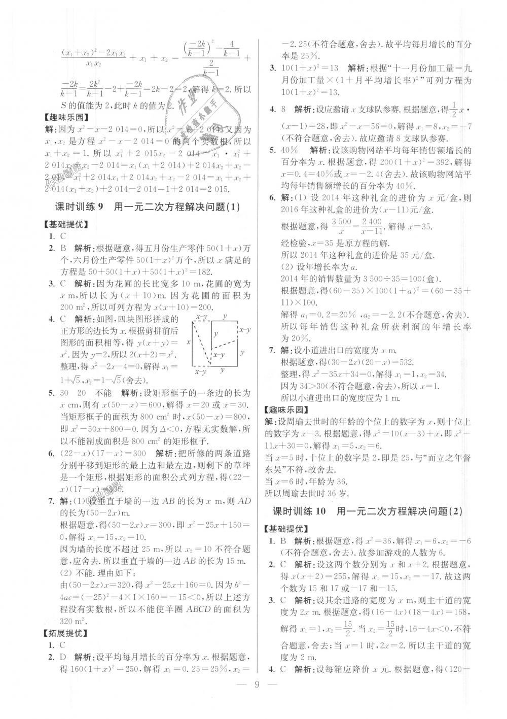 2018年初中數(shù)學(xué)小題狂做九年級上冊蘇科版提優(yōu)版 第9頁