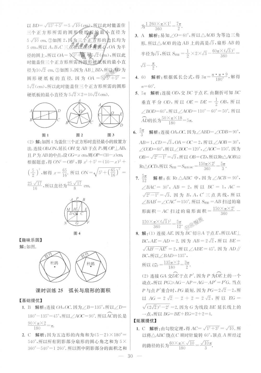 2018年初中數(shù)學(xué)小題狂做九年級(jí)上冊(cè)蘇科版提優(yōu)版 第30頁(yè)